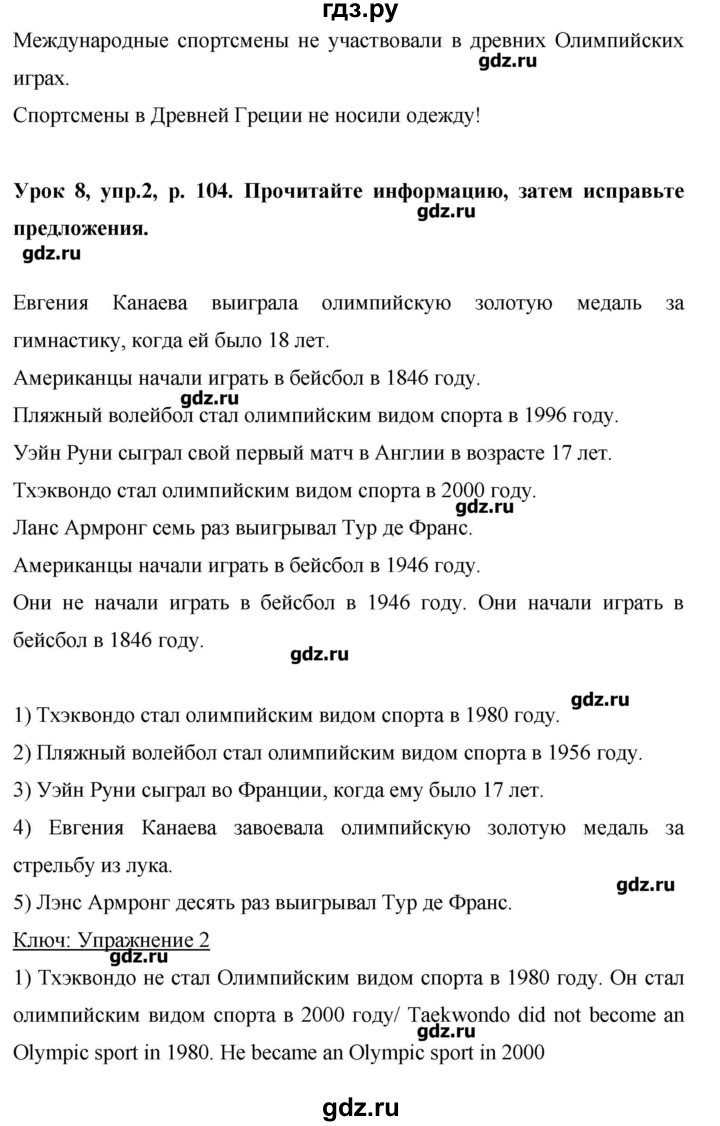 ГДЗ по английскому языку 6 класс Комарова   страница - 104, Решебник №1
