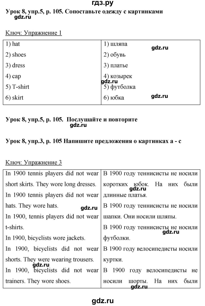 ГДЗ Страница 105 Английский Язык 6 Класс Комарова, Ларионова
