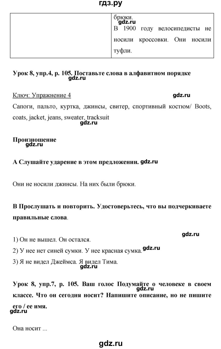 ГДЗ по английскому языку 6 класс Комарова   страница - 105, Решебник №1