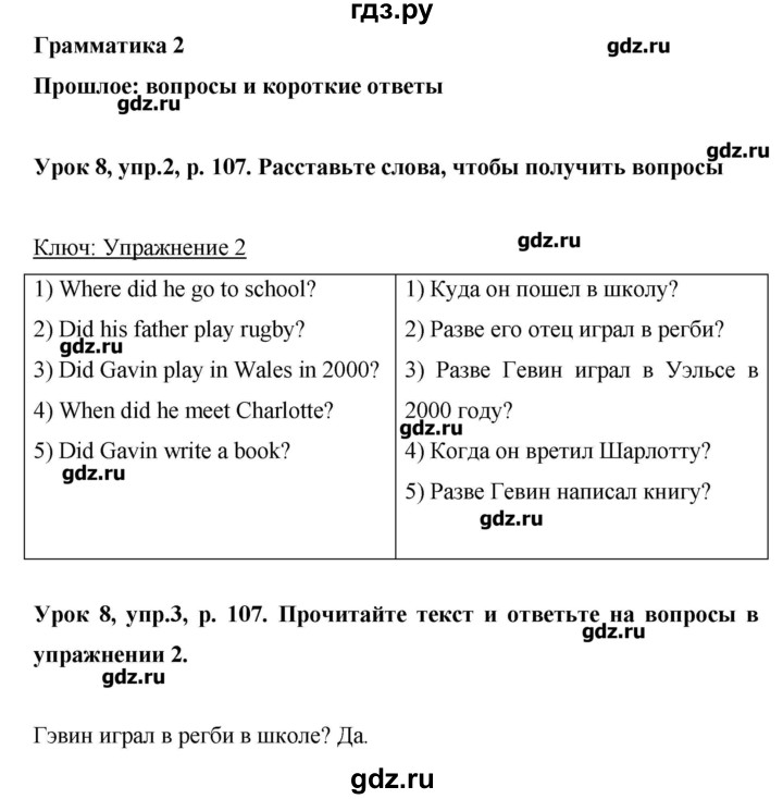 ГДЗ по английскому языку 6 класс Комарова   страница - 107, Решебник №1