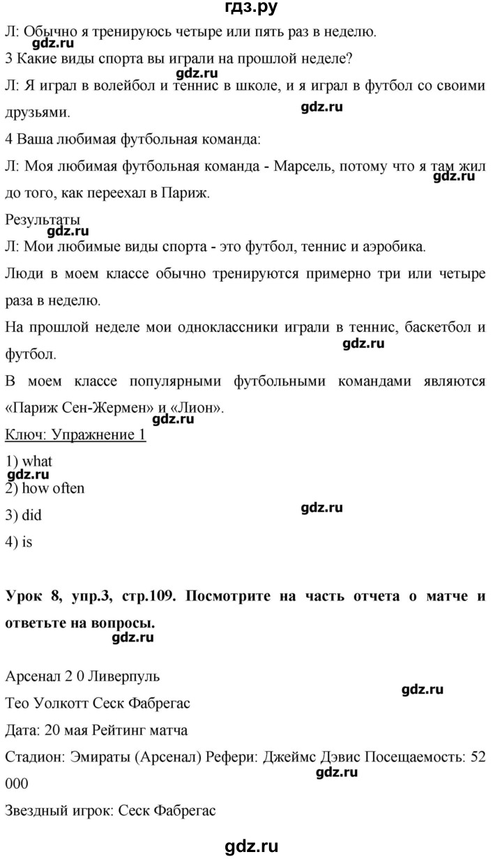 ГДЗ по английскому языку 6 класс Комарова   страница - 109, Решебник №1