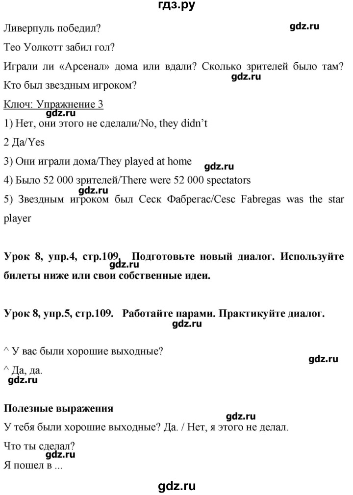 ГДЗ по английскому языку 6 класс Комарова   страница - 109, Решебник №1