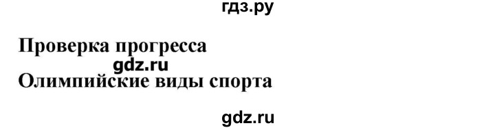 ГДЗ по английскому языку 6 класс Комарова   страница - 112, Решебник №1