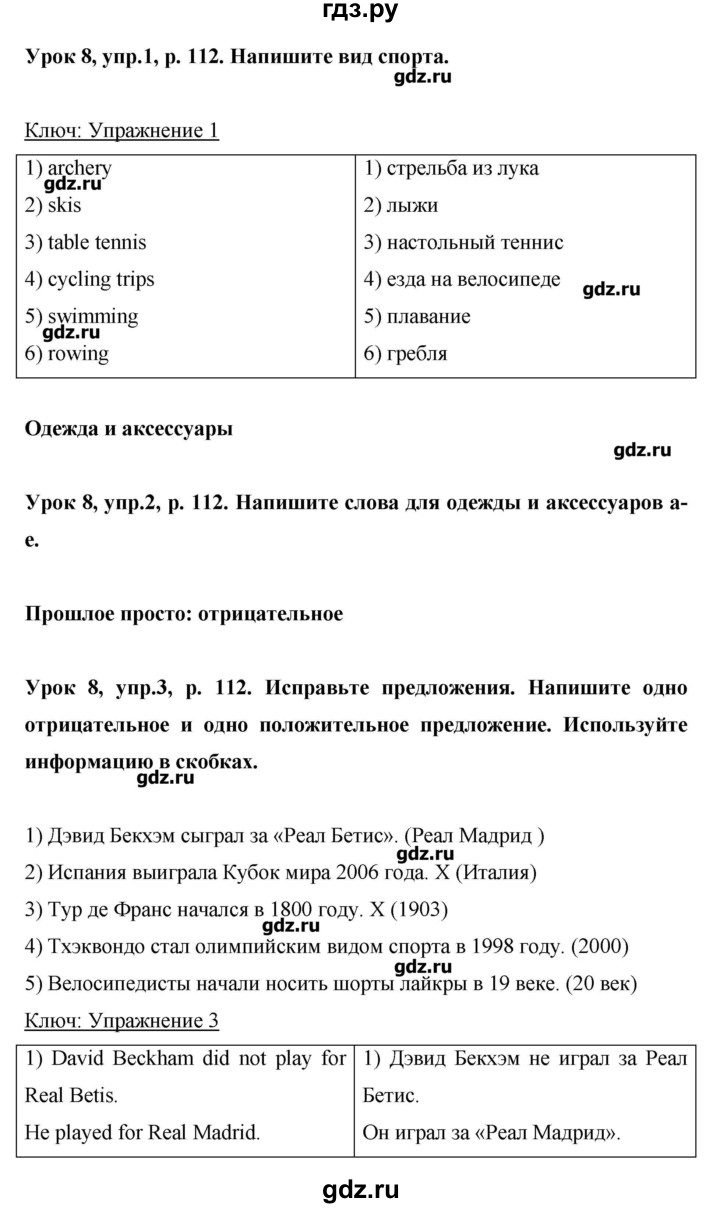 гдз по английскому языку 2006 год (95) фото