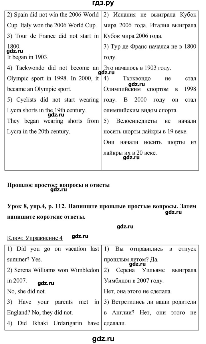 ГДЗ страница 112 английский язык 6 класс Комарова, Ларионова