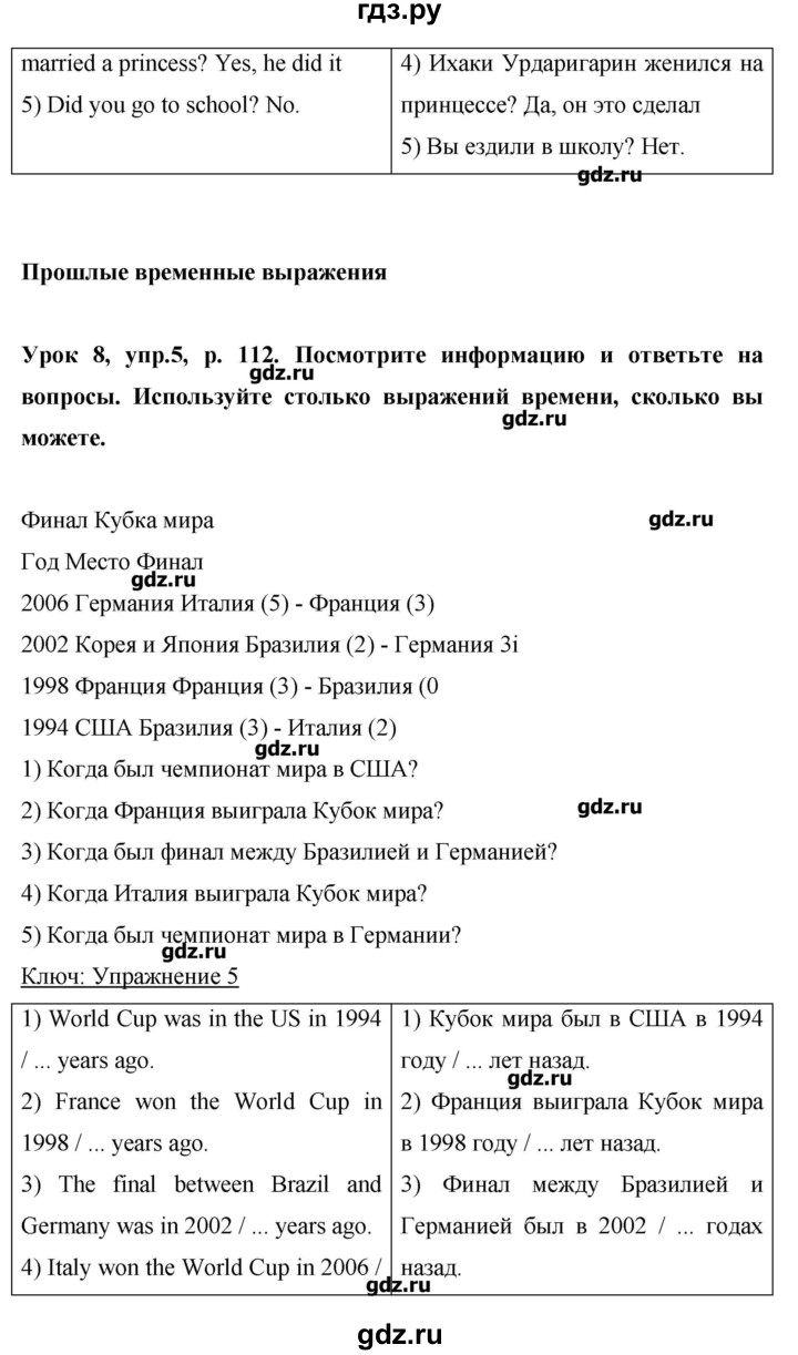 ГДЗ страница 112 английский язык 6 класс Комарова, Ларионова