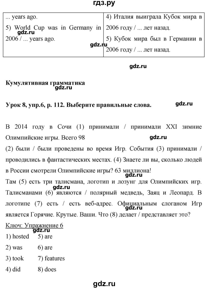 ГДЗ по английскому языку 6 класс Комарова   страница - 112, Решебник №1