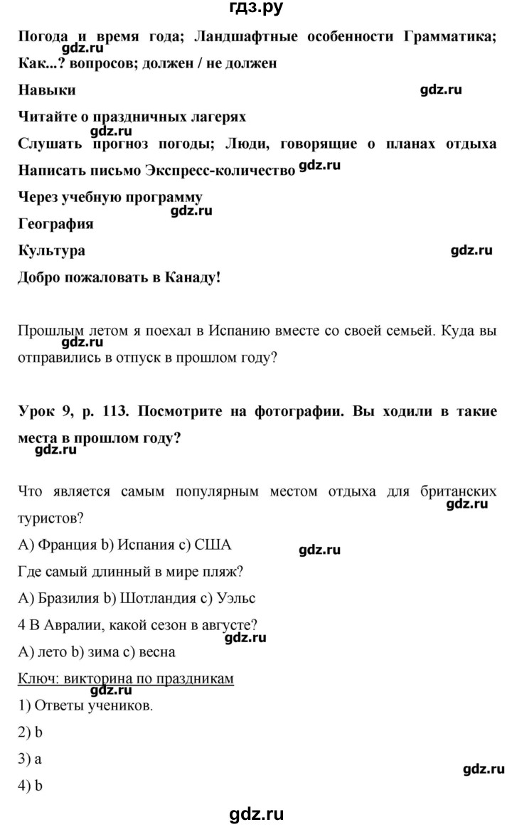 ГДЗ по английскому языку 6 класс Комарова   страница - 113, Решебник №1