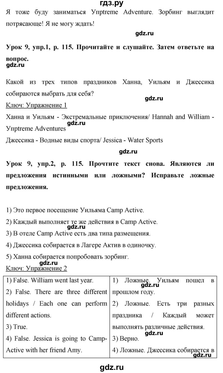 ГДЗ по английскому языку 6 класс Комарова   страница - 115, Решебник №1