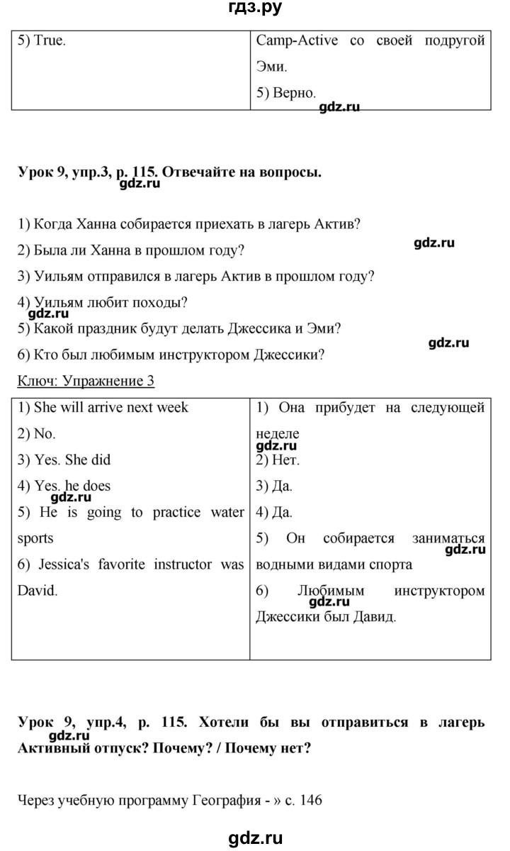 ГДЗ по английскому языку 6 класс Комарова   страница - 115, Решебник №1