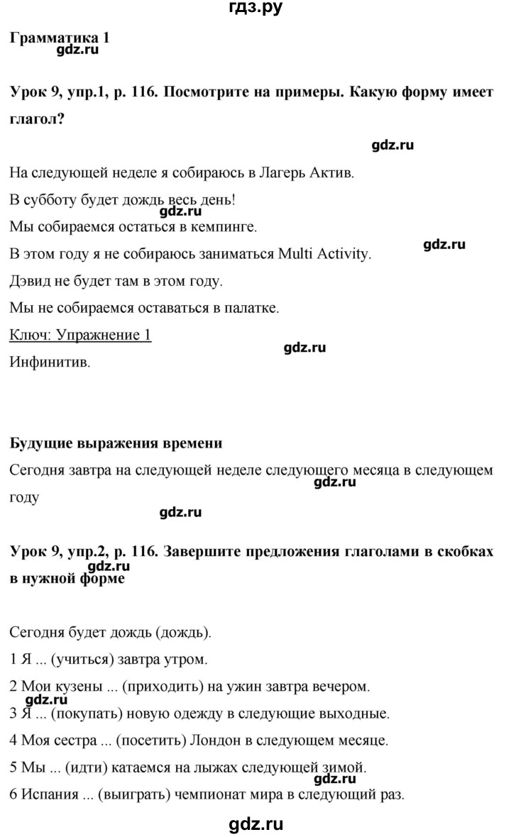ГДЗ по английскому языку 6 класс Комарова   страница - 116, Решебник №1