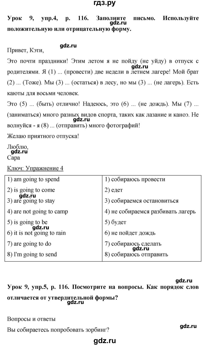 ГДЗ по английскому языку 6 класс Комарова   страница - 116, Решебник №1