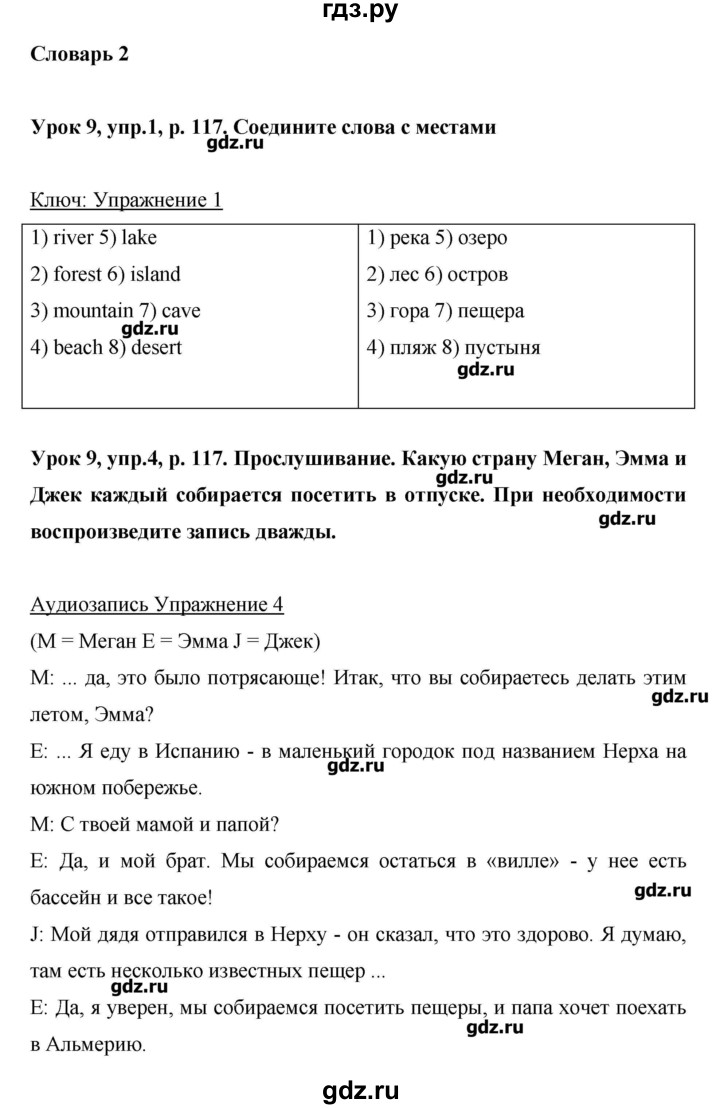 ГДЗ по английскому языку 6 класс Комарова   страница - 117, Решебник №1