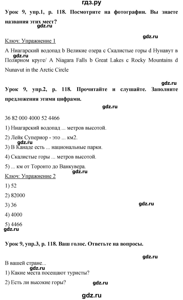 ГДЗ по английскому языку 6 класс Комарова   страница - 118, Решебник №1