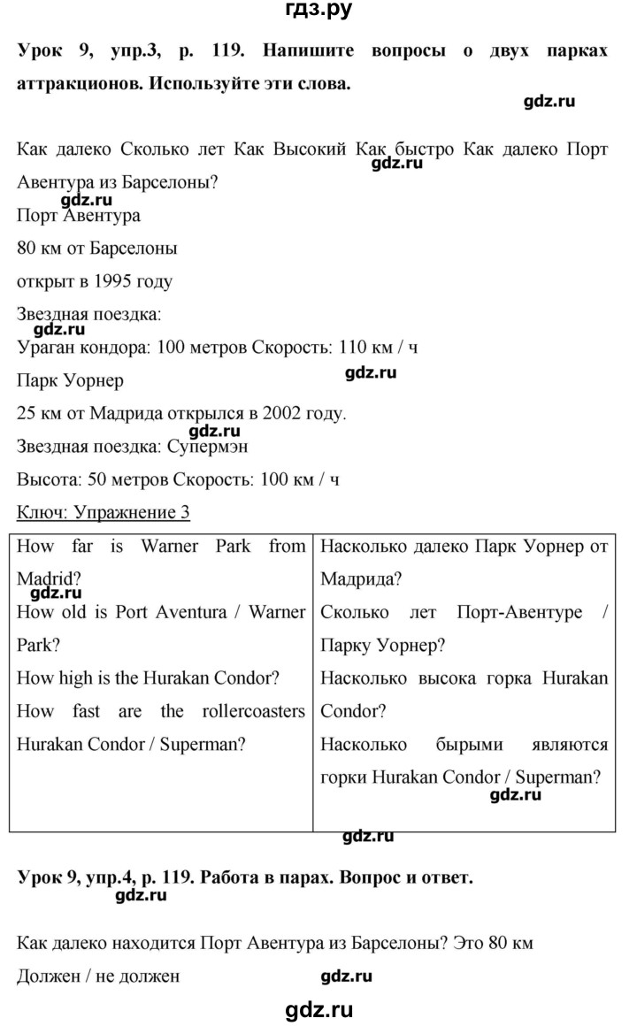 ГДЗ страница 119 английский язык 6 класс Комарова, Ларионова