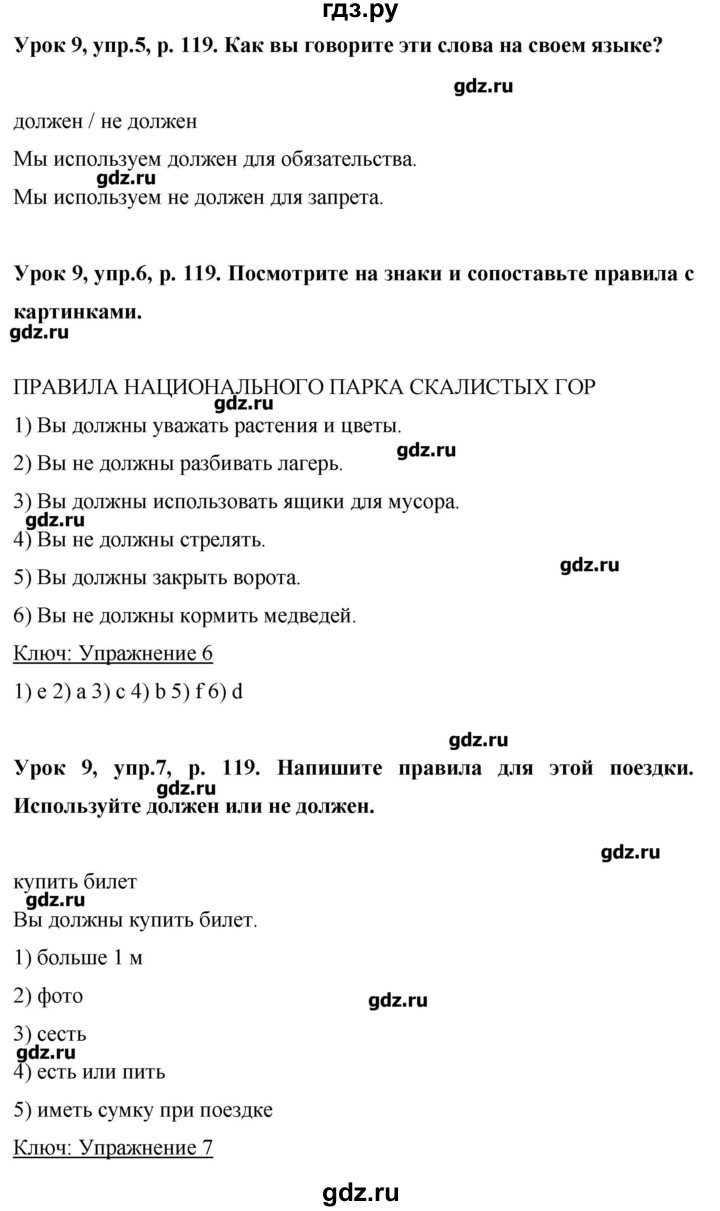 ГДЗ по английскому языку 6 класс Комарова   страница - 119, Решебник №1