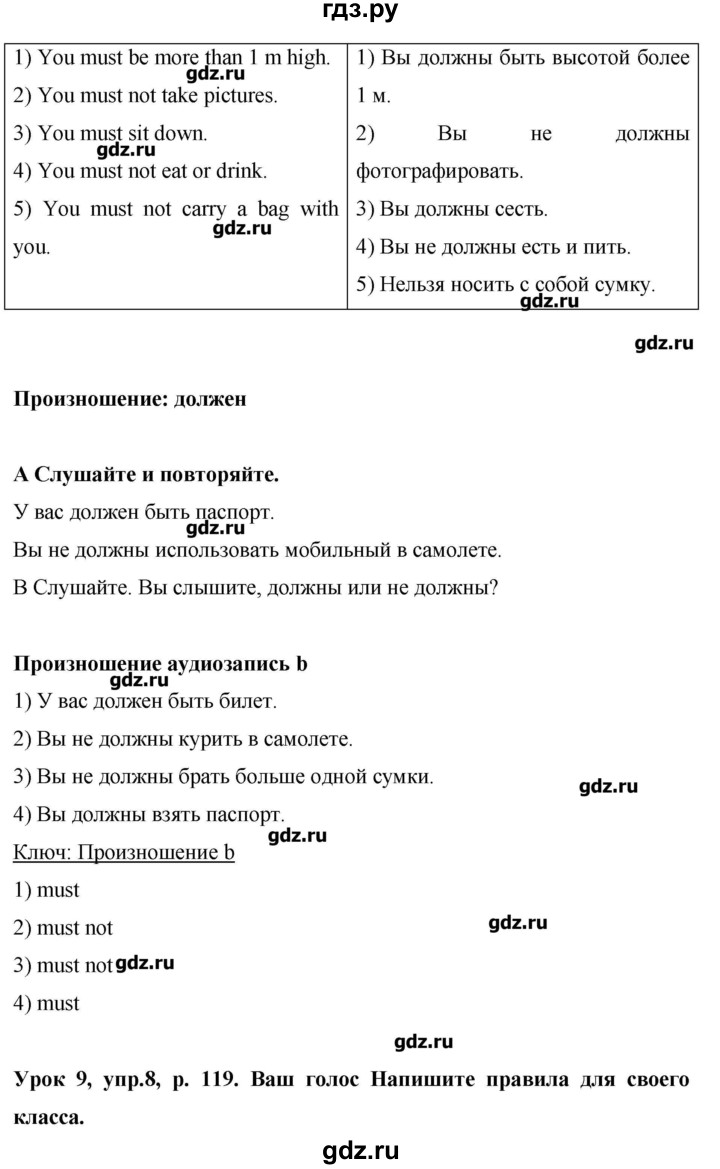 ГДЗ по английскому языку 6 класс Комарова   страница - 119, Решебник №1