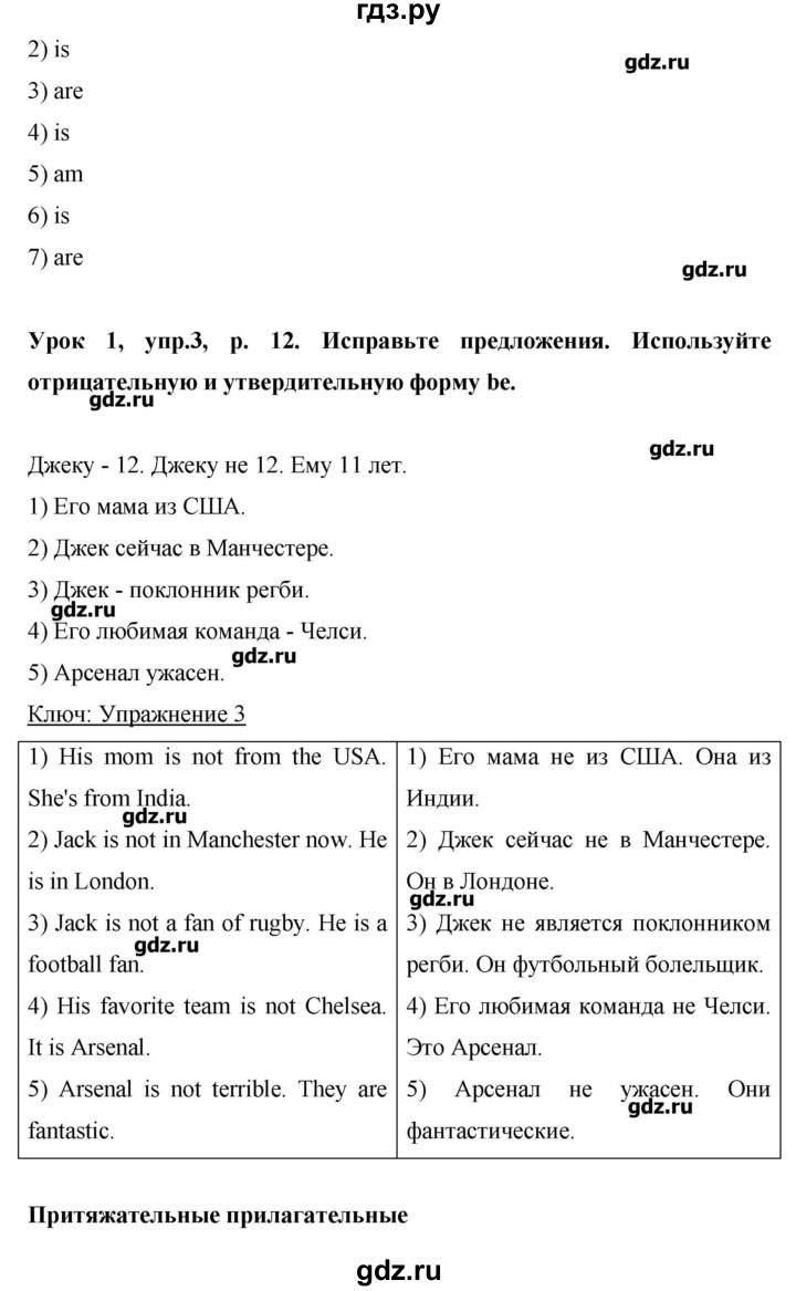 ГДЗ по английскому языку 6 класс Комарова   страница - 12, Решебник №1