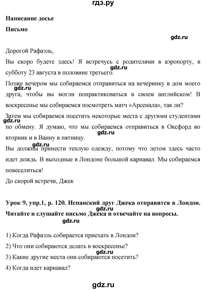 ГДЗ по английскому языку 6 класс Комарова   страница - 120, Решебник №1