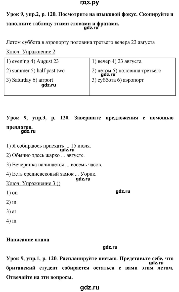 ГДЗ страница 120 английский язык 6 класс Комарова, Ларионова