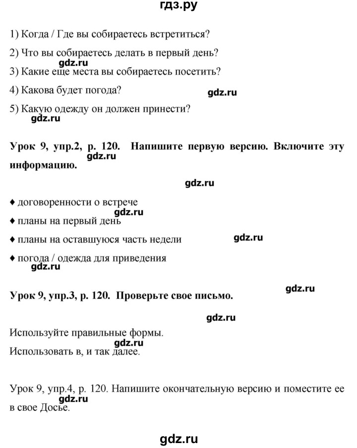 ГДЗ по английскому языку 6 класс Комарова   страница - 120, Решебник №1