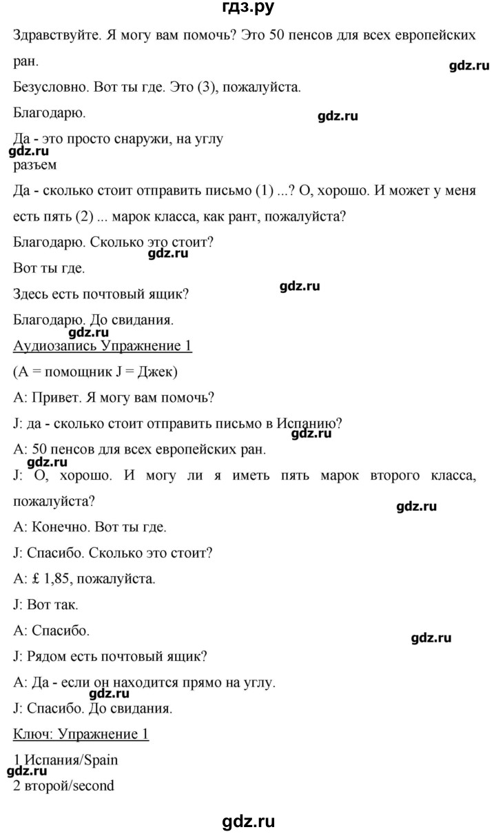 ГДЗ по английскому языку 6 класс Комарова   страница - 121, Решебник №1