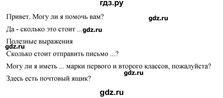 ГДЗ по английскому языку 6 класс Комарова   страница - 122, Решебник №1