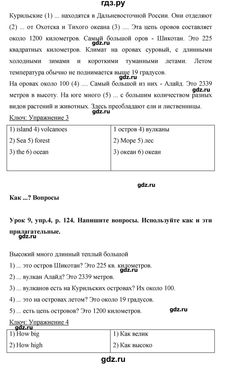 ГДЗ по английскому языку 6 класс Комарова   страница - 124, Решебник №1