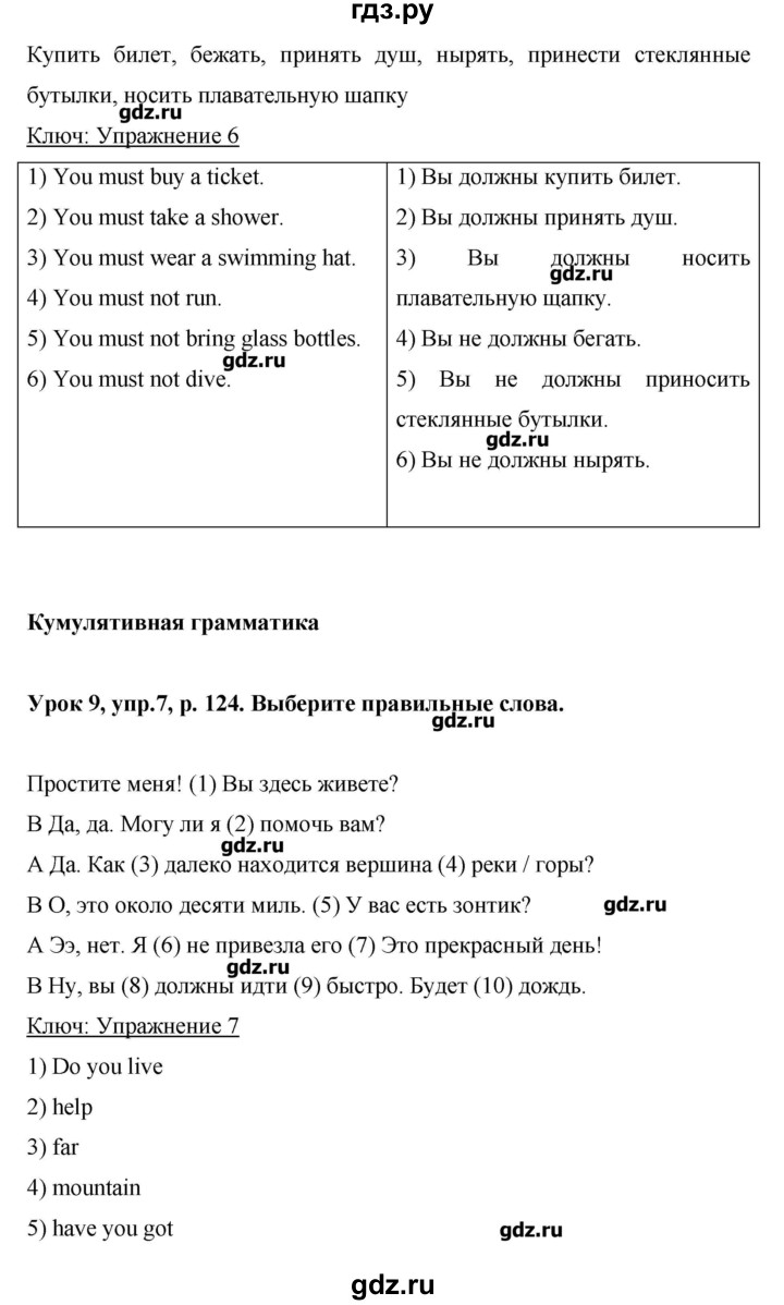 ГДЗ по английскому языку 6 класс Комарова   страница - 124, Решебник №1