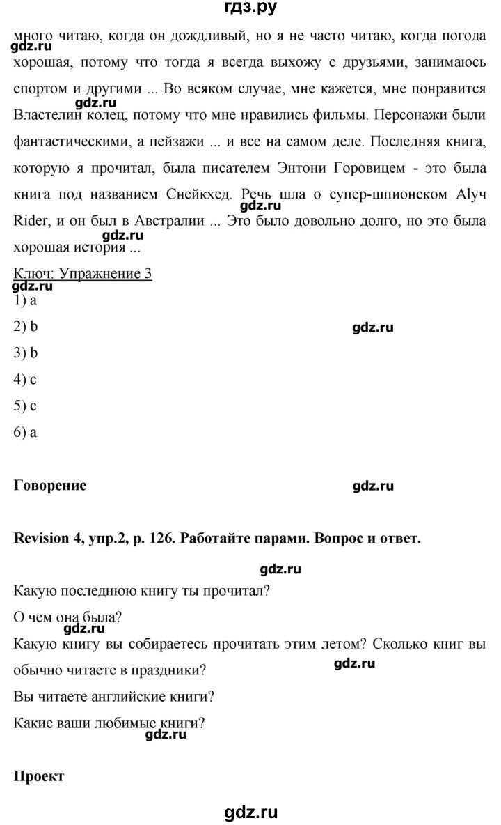 ГДЗ по английскому языку 6 класс Комарова   страница - 126, Решебник №1