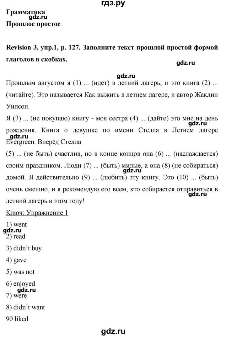 ГДЗ по английскому языку 6 класс Комарова   страница - 127, Решебник №1