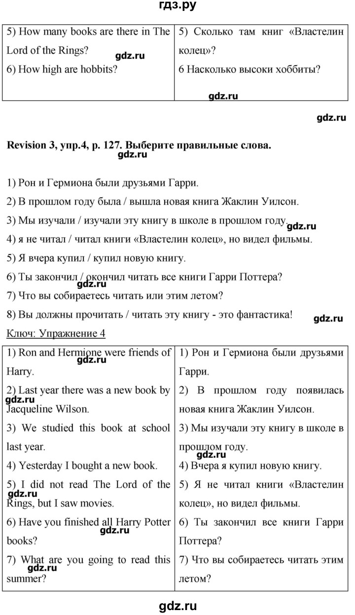 ГДЗ по английскому языку 6 класс Комарова   страница - 127, Решебник №1