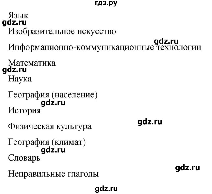 ГДЗ по английскому языку 6 класс Комарова   страница - 129, Решебник №1
