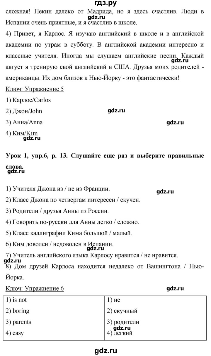 ГДЗ по английскому языку 6 класс Комарова   страница - 13, Решебник №1