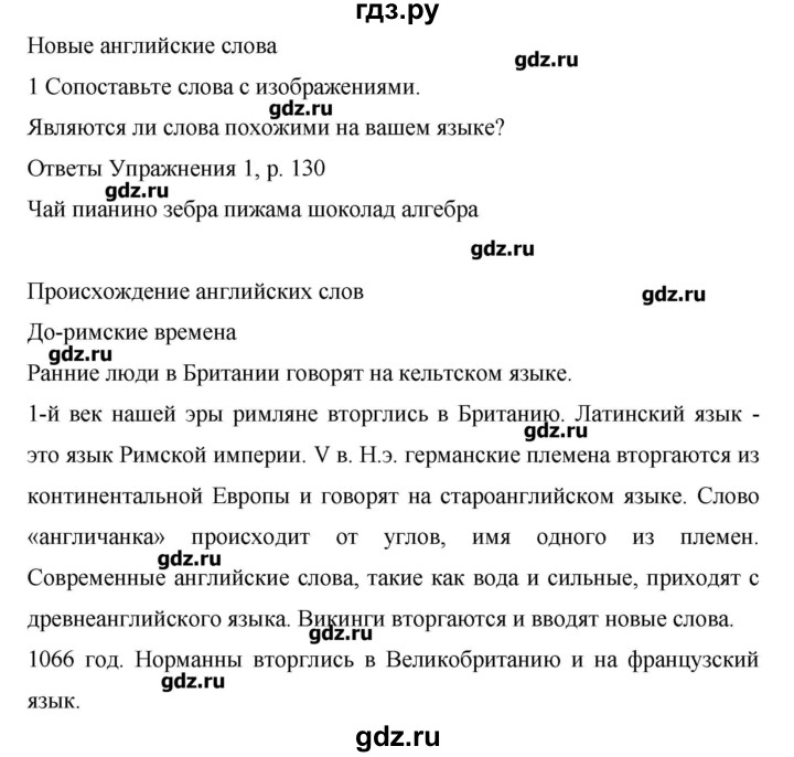ГДЗ по английскому языку 6 класс Комарова   страница - 130, Решебник №1