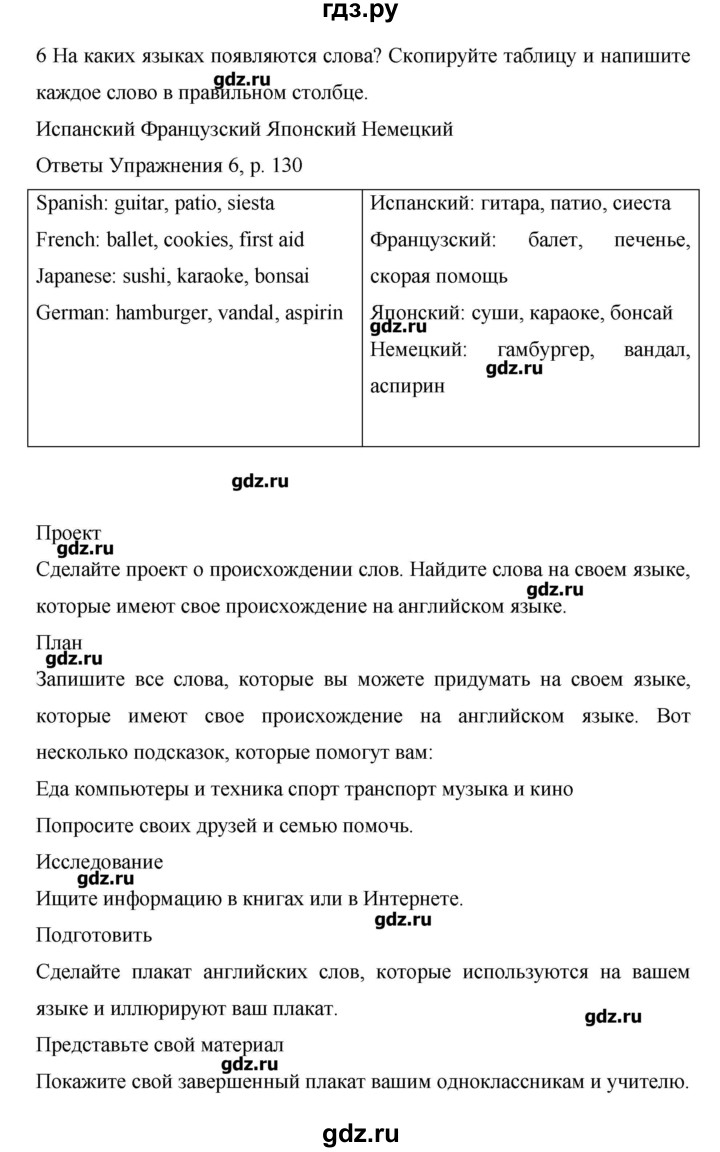ГДЗ по английскому языку 6 класс Комарова   страница - 131, Решебник №1