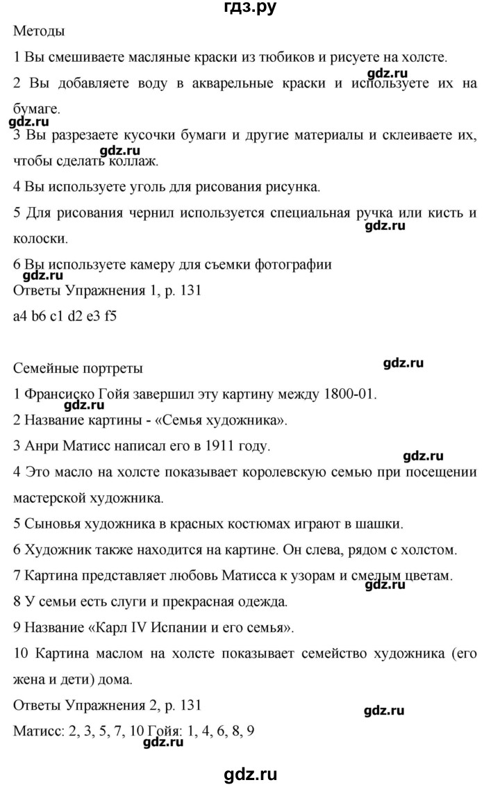 ГДЗ по английскому языку 6 класс Комарова   страница - 132, Решебник №1