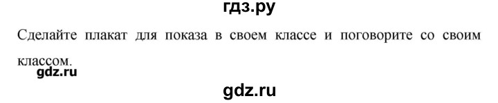 ГДЗ по английскому языку 6 класс Комарова   страница - 133, Решебник №1