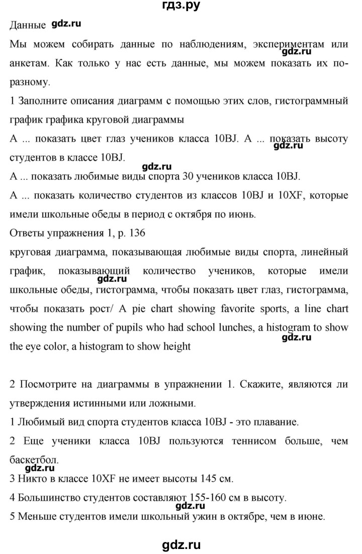 ГДЗ по английскому языку 6 класс Комарова   страница - 136, Решебник №1