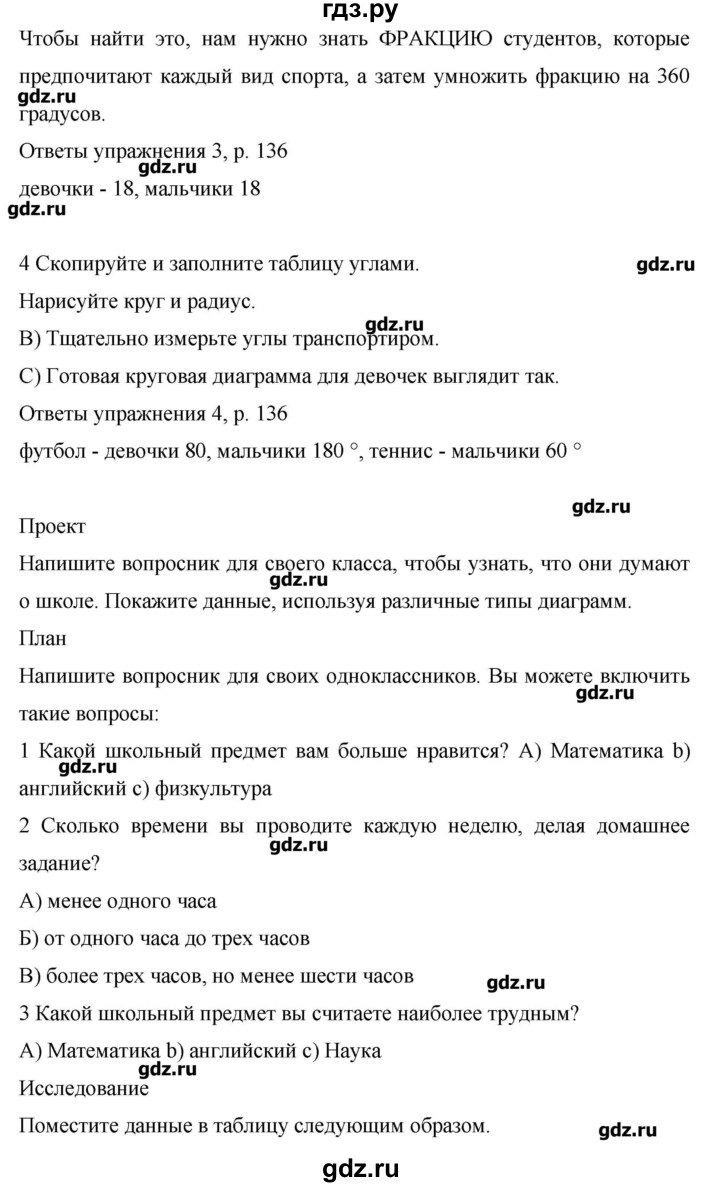 ГДЗ по английскому языку 6 класс Комарова   страница - 137, Решебник №1
