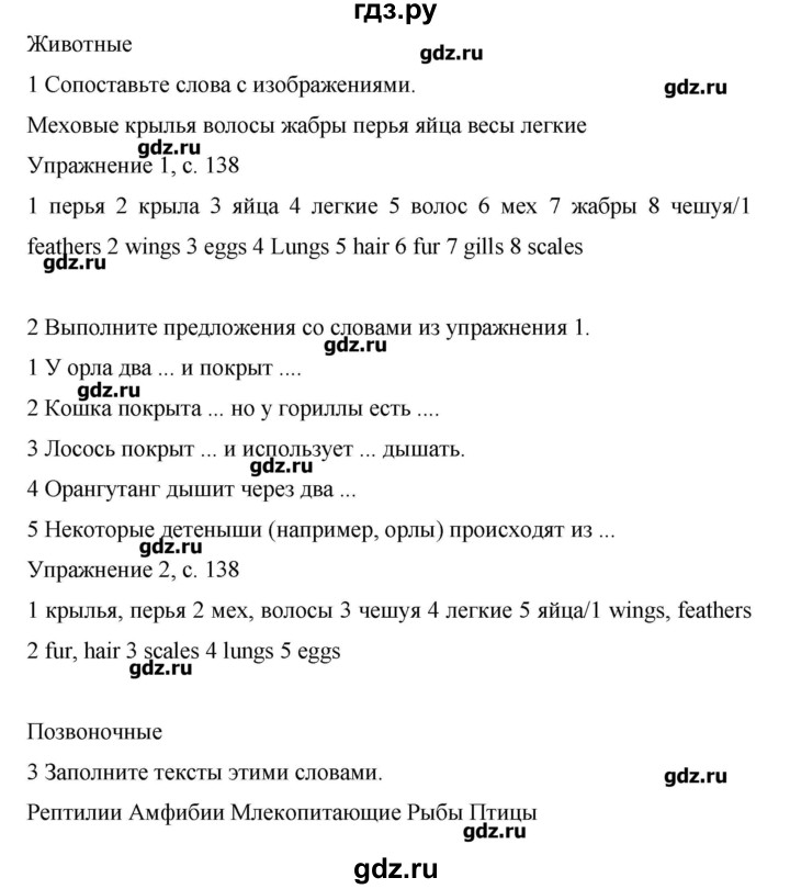 ГДЗ по английскому языку 6 класс Комарова   страница - 138, Решебник №1