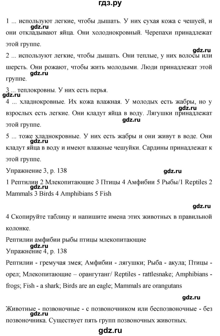 ГДЗ по английскому языку 6 класс Комарова   страница - 138, Решебник №1