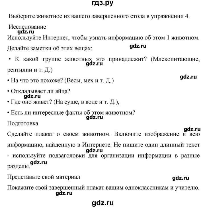 ГДЗ по английскому языку 6 класс Комарова   страница - 139, Решебник №1
