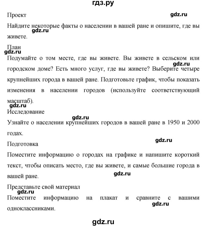 ГДЗ по английскому языку 6 класс Комарова   страница - 141, Решебник №1