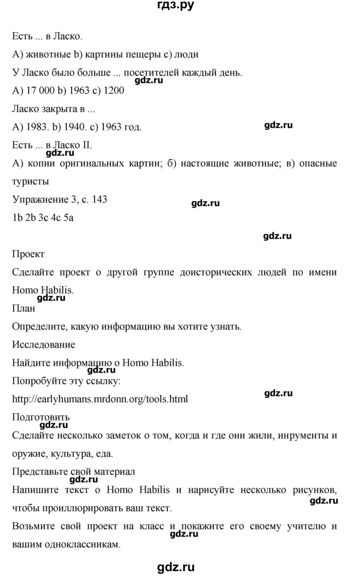 ГДЗ по английскому языку 6 класс Комарова   страница - 143, Решебник №1
