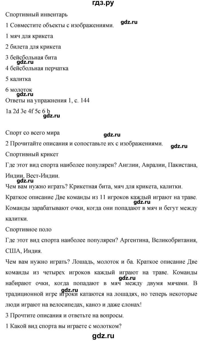 ГДЗ по английскому языку 6 класс Комарова   страница - 144, Решебник №1