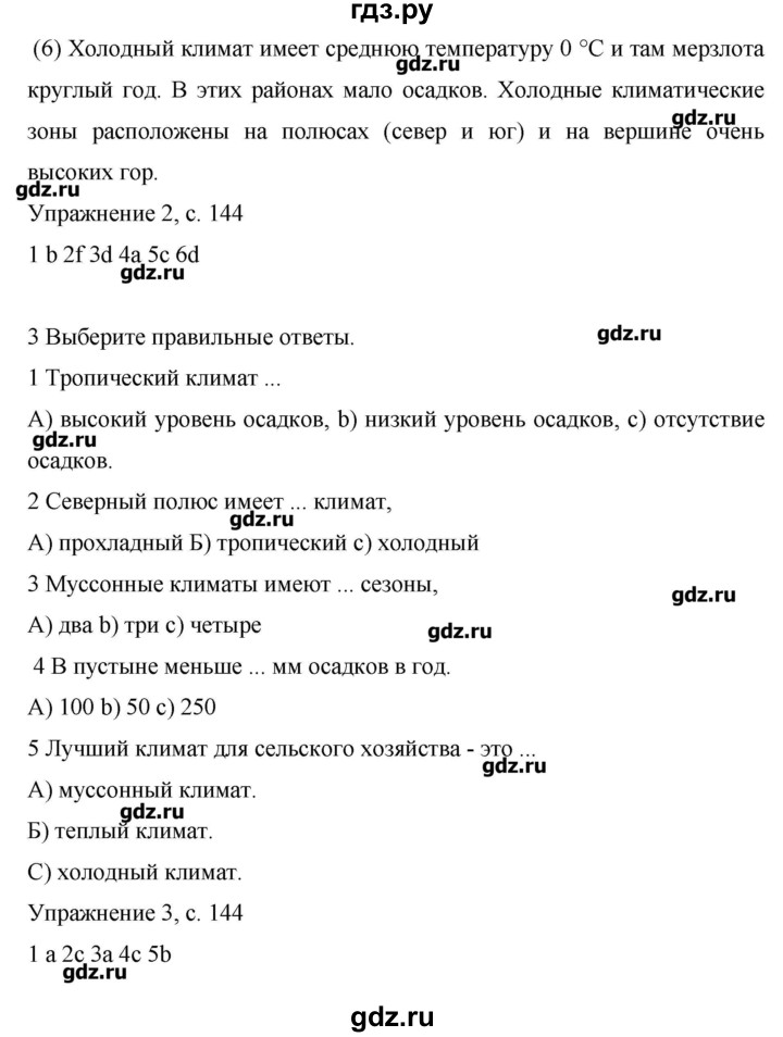 ГДЗ по английскому языку 6 класс Комарова   страница - 146, Решебник №1