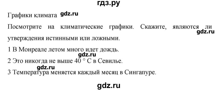 ГДЗ по английскому языку 6 класс Комарова   страница - 147, Решебник №1