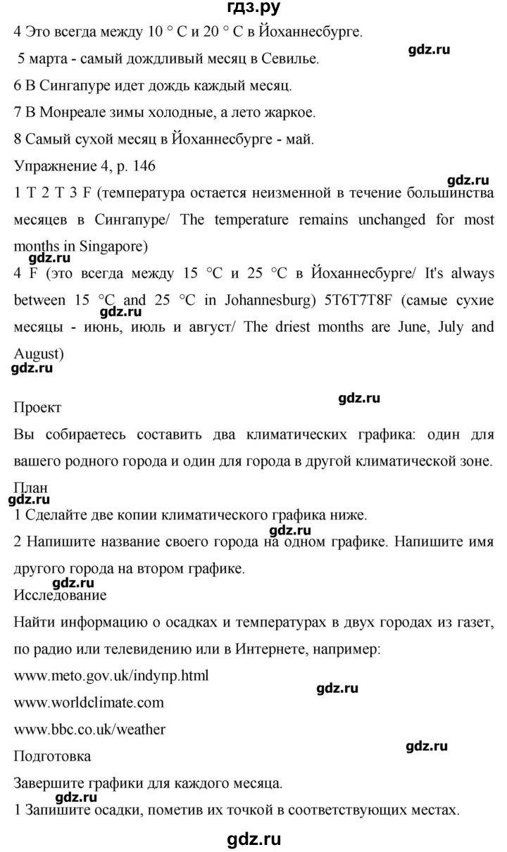 ГДЗ по английскому языку 6 класс Комарова   страница - 147, Решебник №1
