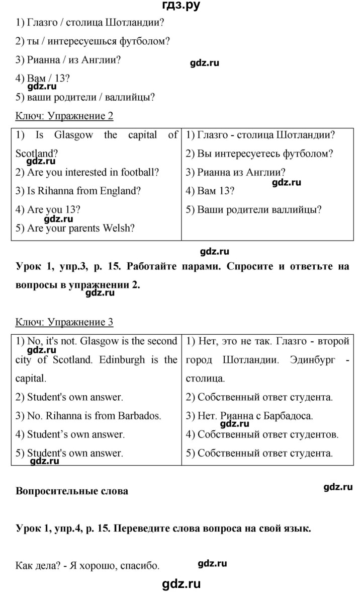 ГДЗ по английскому языку 6 класс Комарова   страница - 15, Решебник №1